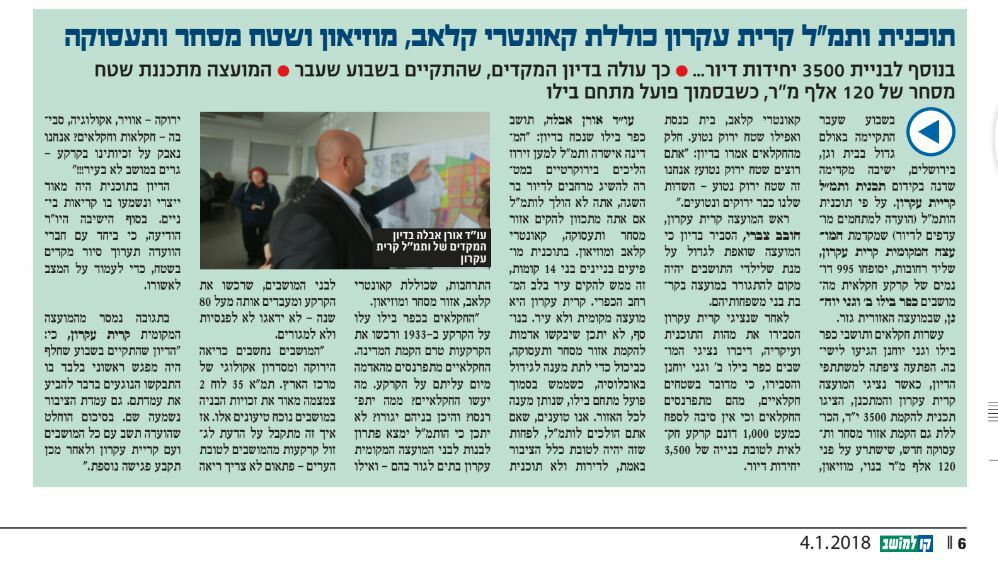 קו למושב: התנגדות להפקעת 995 דונם חקלאיים מהמועצה האיזורית גזר