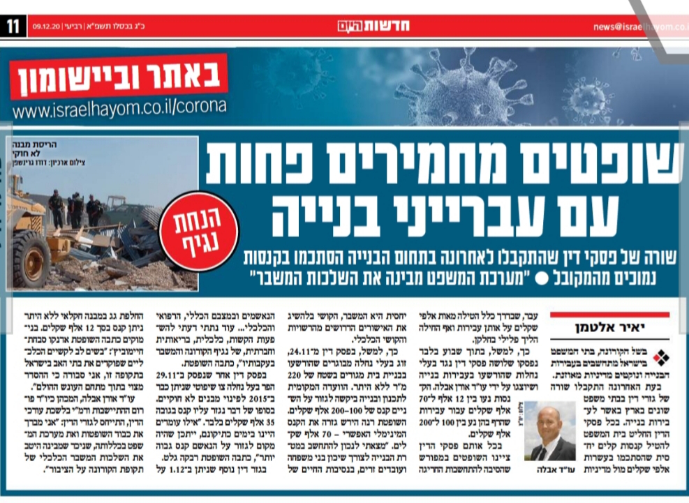 3 גזרי דין בשבוע אחד למשרד עו"ד אבלה        - מערכת המשפט מגיבה למשבר הכלכלי       (ישראל היום)